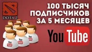 100 тысяч подписчиков | Как стать успешным блоггером на youtube