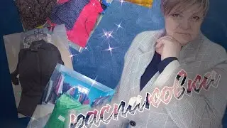 СТОК -ЛАДИЯ: распаковка секонд -хенд из Италии.ветровки, безрукавки и про неудачную распаковку