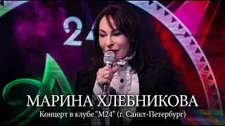 Марина Хлебникова - концерт в караоке-клубе 