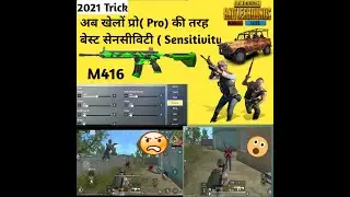 अब खेलों प्रो( Pro) की तरह बेस्ट सेनसीविटी ( Sensitivity) |  SENSITIVITY PUBG LITE PLAY LIKE A PRO