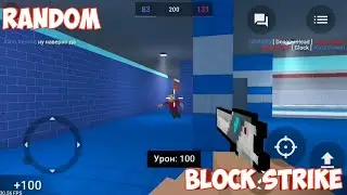 КИЛЫ НА ИЗИ | БЛОК СТРАЙК |