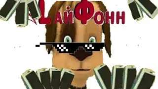 МС дружок LайФонн премьера клипа