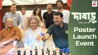 Dabaru Poster Launch Event | Pathikrit Basu| Releasing This Winter
