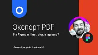 Экспорт из Фигмы в пдф, а в Иллюстратор пусто, что происходит?