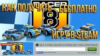 Как Получить БЕСПЛАТНО Игру в STEAM Steam Giveaway