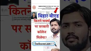 bihar bed cut off 2025 for government colleges 
