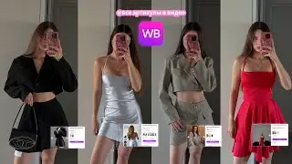 Распаковка с вайлдберриз 🎀  женственные вещи, одежда на учебу, тренды 💕 Wildberries покупки