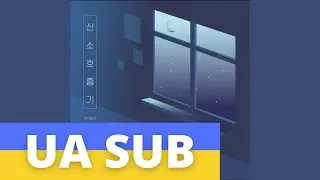 [UKR SUB / УКР САБ] HAN, Seungmin "산소호기(Respirator)" | [Stray Kids : SKZ-RECORD]