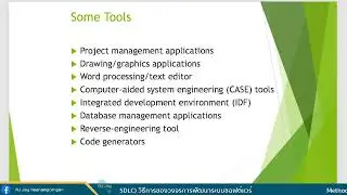 Methodologies for Software Development Life Cycle SDLC วิธีการของวงจรการพัฒนาระบบซอฟต์แวร์