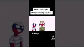 Как я сижу с младшими братьями