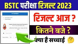 Bstc Result 2023/Bstc result 2023 kab aayega /