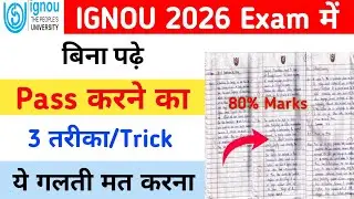 IGNOU Update -: इग्नू Exam में बिना पढ़े Pass करने का Trick | ये गलती मत करना | कैसे Paper लिखना है 