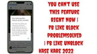 you can't use this feature right now | fb like block problem solved | fb like unblock kase kare 2022