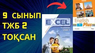 ТЖБ Ағылшын тілі 9-сынып 2-тоқсан  