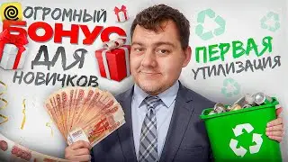 ЯНДЕКС ЕДА - ОГРОМНЫЙ БОНУС ДЛЯ НОВИЧКОВ/ ПЕРВАЯ УТИЛИЗАЦИЯ /СТАБИЛЬНО 500 в ЧАС