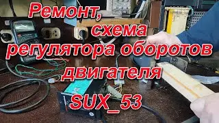 Repair, diagram SUX 53 engine speed controller