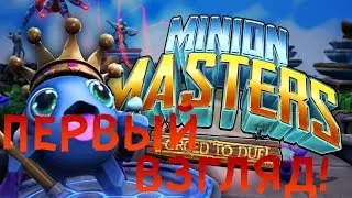 Обзор Minion Masters!Hearthstone в 3D!