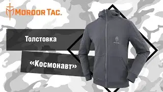 Поехали! Толстовка «Космонавт»