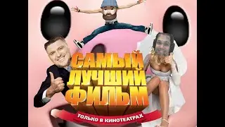 Самый лучший фильм с Давгом, Путом, Алисоном и Яриком. Хайлайты (16.02.2023)