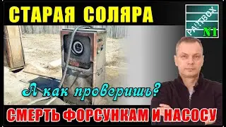 Старая солярка на вид такая же, как и новая. Чем опасна? Кто в зоне риска? Помогают ли присадки?