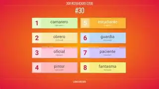 #30 | 300 испанских слов. Испанский для начинающего