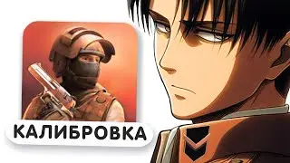 Задрот CS2 прошёл калибровку в STANDOFF 2