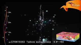 СП0615002 Тайник волшебника www.salut-vl.ru