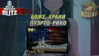 ОБЗОР НА САМЫЙ ВКУСНЫЙ КРЕЙСЕР Х УРОВНЯ. WORLD OF WARSHIPS BLITZ. 