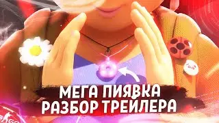ТРЕЙЛЕР 10 СЕРИИ 4 СЕЗОН ЛЕДИ БАГ И СУПЕР КОТ - МЕГА ПИЯВКА РАЗБОР | ПОЛИМАУС МИЛЕНА - НОВЫЙ ГЕРОЙ