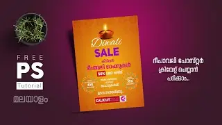 ഫോട്ടോഷോപ്പില്‍  ദീപാവലി ഓഫര്‍ പോസ്റ്റര്‍ ക്രിയേറ്റ് ചെയ്യാം