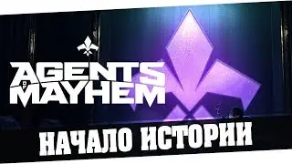 Agents of Mayhem - Начало Истории - 1 Серия