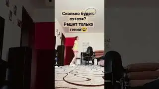 #математика #тренд #реши