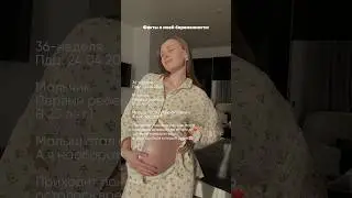 Оставайся 🤗 буду рада единомышленникам❤️🤰 #беременность #материнство #стиль #покупки