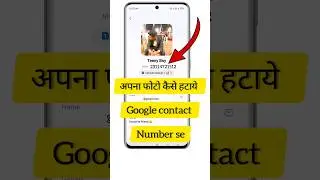 Google contact leaked your photo | how to remove profile picture from google contact | #shorts