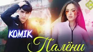 Komik😱 Палёни 😱 Хит Реп 2022(Масла чакондан Да маторт😉)
