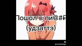 ✨Ругаемся по Японски✨