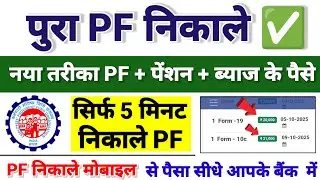 PF Withdrawal New Process 2025 | Online PF ka Pura Paisa Kaise Nikale | PF Withdrawal Process 2025