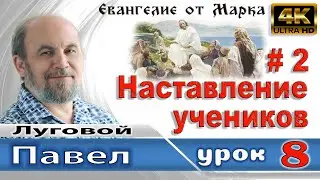 Урок 8. Наставление учеников (часть 2)