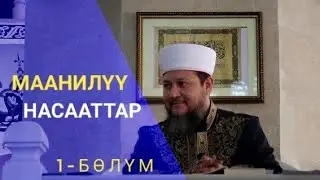 Аллахты улуктоо | Сөгүү жана сөгүнүү | Кыска шым кийүү | Бирөөнүн айыбын ачуу | Фархат ажы Юсупов
