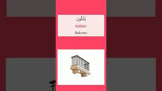 Home facilities part 2 -  Home vocabulary 6 Daily Arabic  
