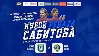 Ерцаху Очамчыра - ФШМ Москва