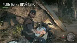 Добраться до Крейзи-Уиллис#жизньпосле #daysgone#испытания#фрики