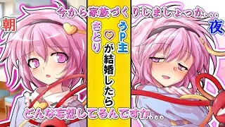 リクエスト企画【もしうP主とさとりが結婚したら 】(単発・ゆっくり茶番劇)
