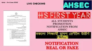 ALL STUDENTS PROMOTED TO CLASS 12 NOTIFICATION REAL OR FAKE LIVE CHECKING | AHSEC NEW NOTICE