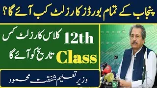 12th Class Result Announcement Date 2021 | Result 2nd Year | Salaar TV