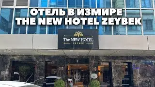 Отель в Измире The New Hotel Zeybek
