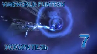 VimeWorld Annihilation - FunTech #7 - Ускоритель