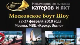 Московское Боут Шоу