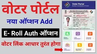 Aadhar Card Kasie link Karen Voter Card Se || Voter card me Aadhar card link status approval check