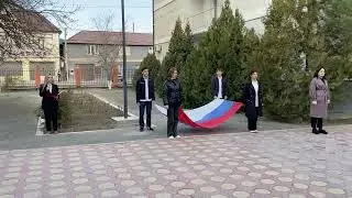 Церемония поднятия Государственного флага Российской Федерации!
